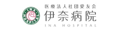 医療法人社団愛友会 伊奈病院