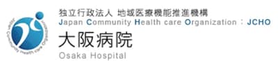 独立行政法人 地域医療機能推進機構 大阪病院